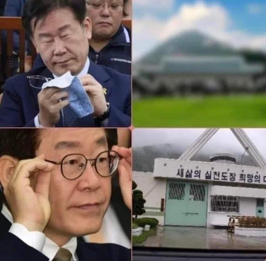 이재명 깜방 청와대.jpeg