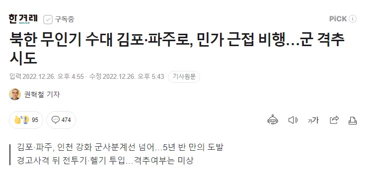 웹 캡처_26-12-2022_205556_n.news.naver.com.jpeg