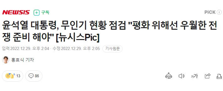 웹 캡처_30-12-2022_15156_n.news.naver.com.jpeg