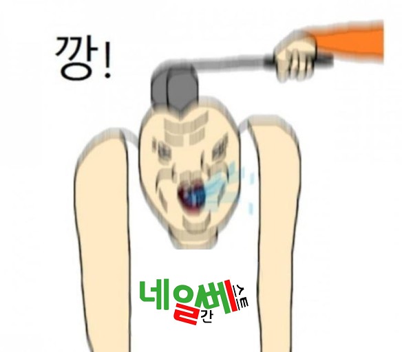 깡네일베.jpg