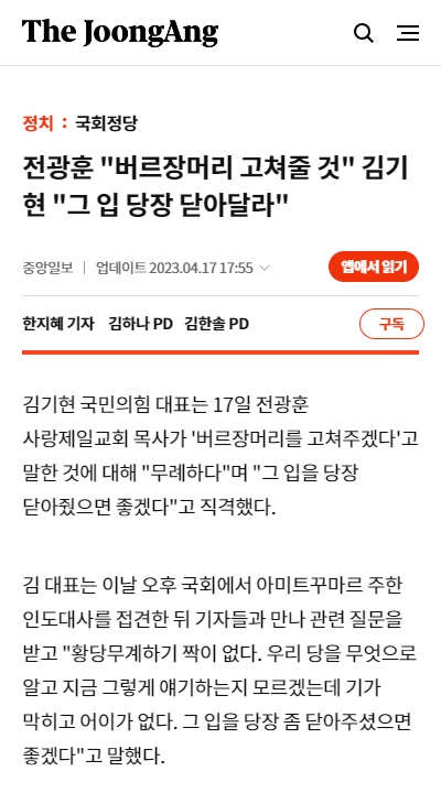 screencapture-joongang-co-kr-article-25155671-2023-04-17-18_40_14.jpg