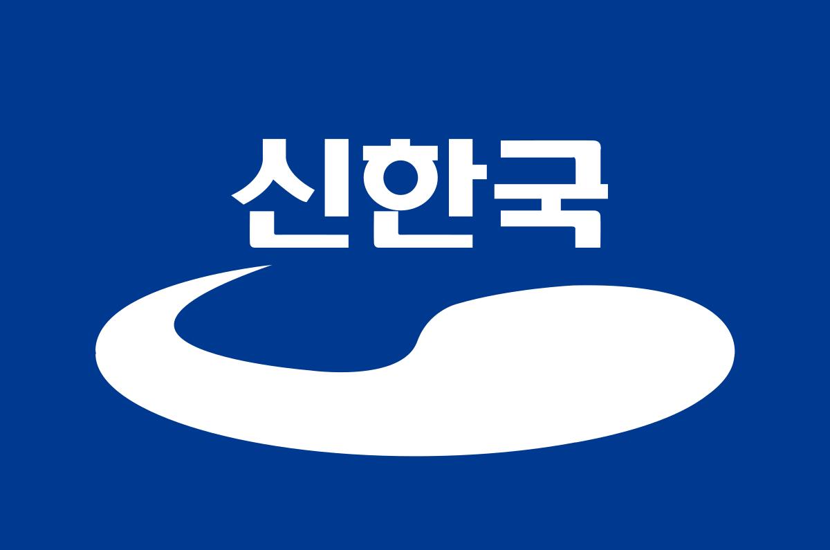 신한국당_로고.svg.png.jpg