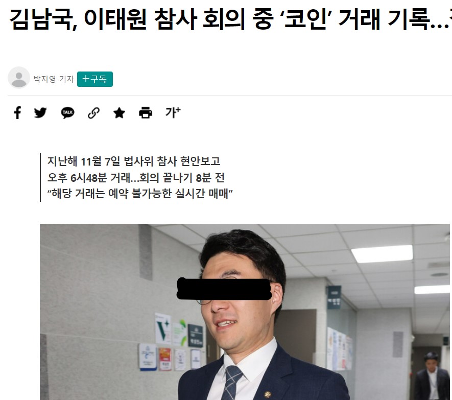 김남국 코인.jpg