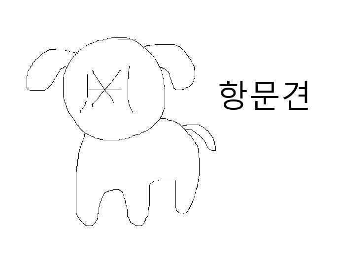 항문견.png.jpg