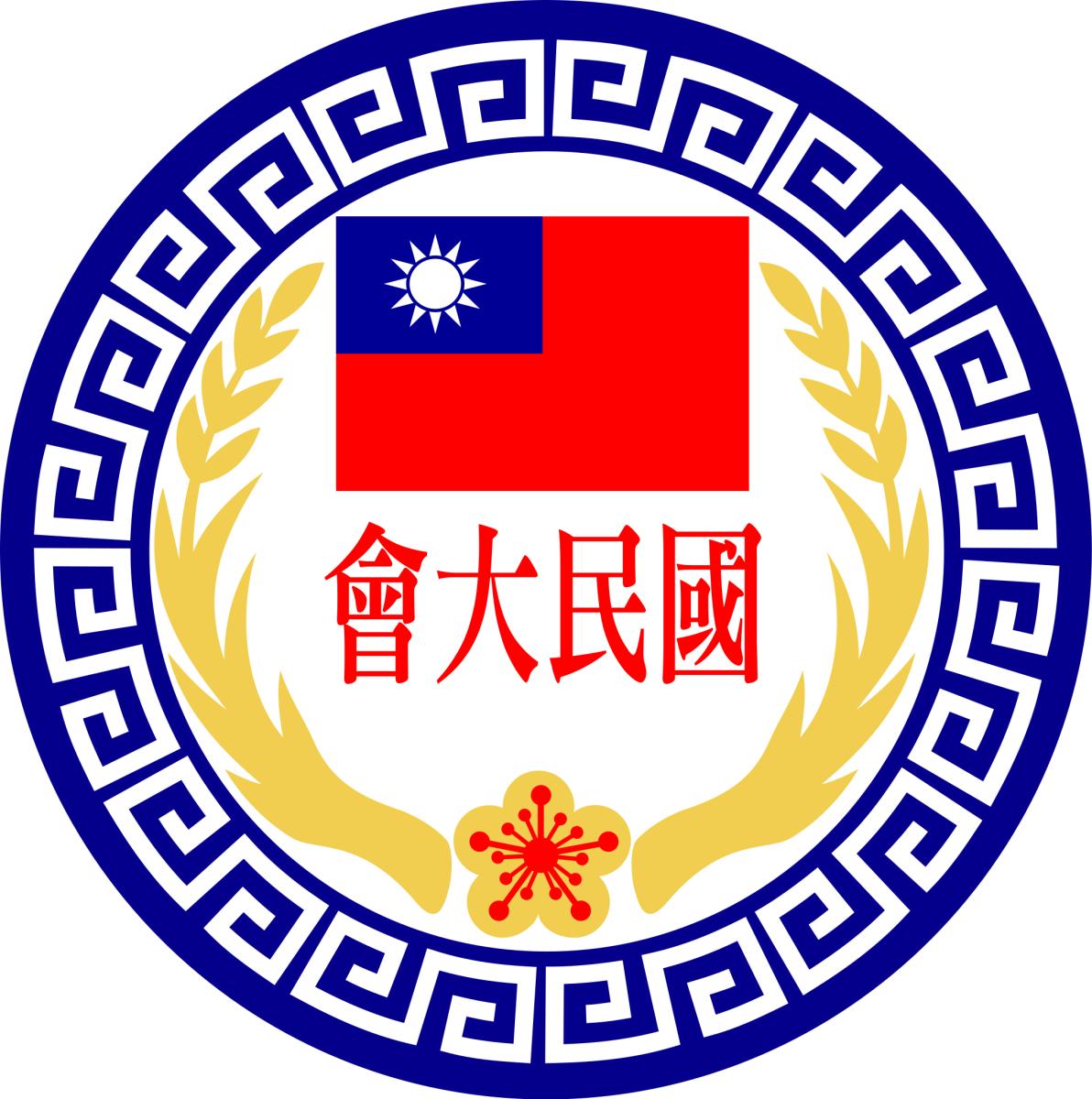 Seal_of_the_National_Assembly,Republic_of_China_(ROC).svg.png.jpg