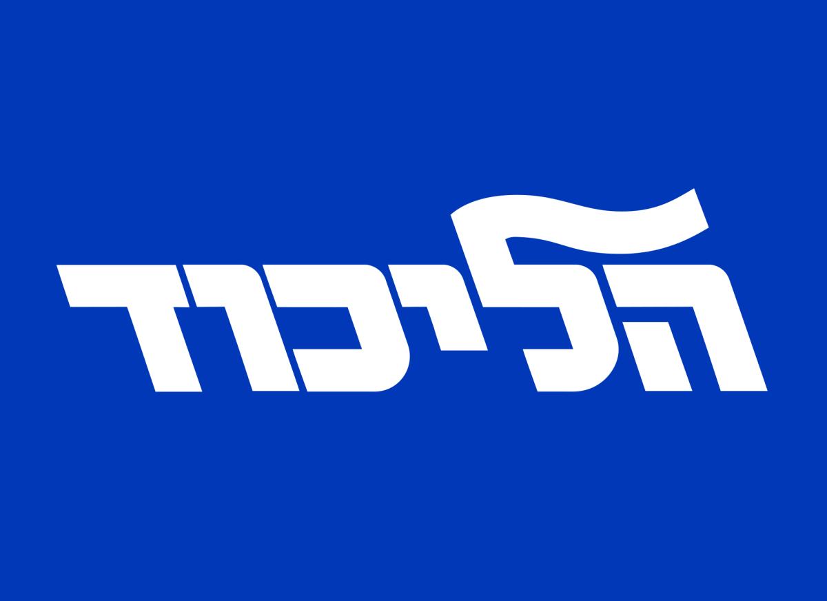 Flag_of_the_Likud.svg.png.jpg