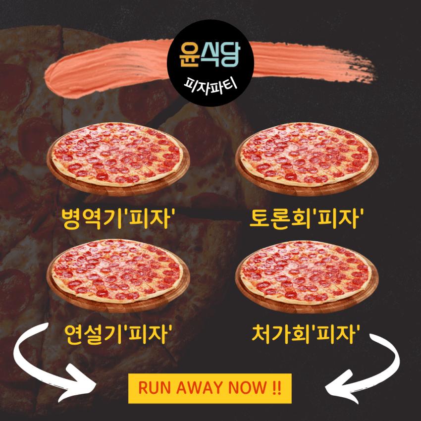 윤식당 피자파티.png.jpg