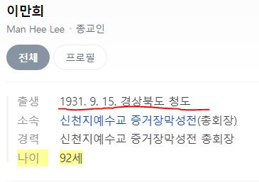 이만희.PNG.jpg