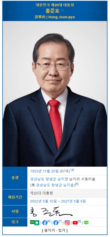 홍준표 대통령 나무위키.jpg