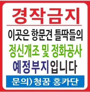 경작금지.jpg