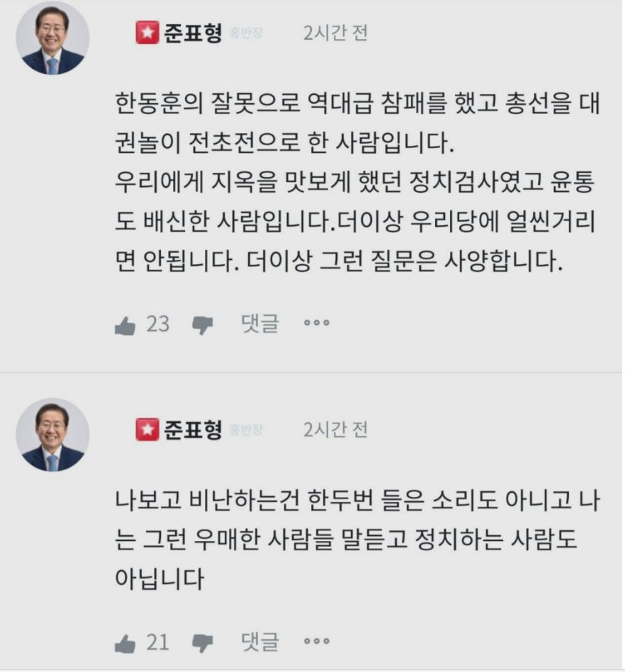 한동훈에대해.JPG