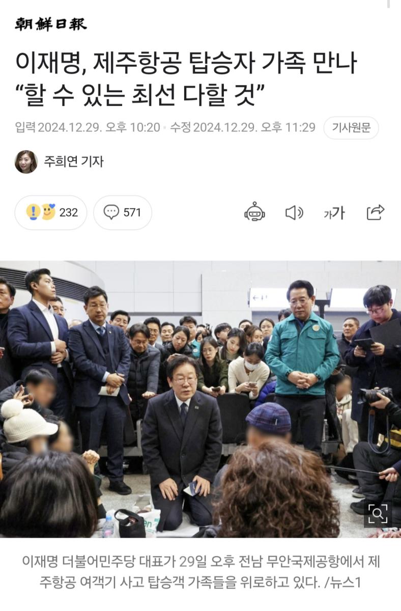 이재명, 제주항공 탑승자 가족 만나 “할 수 있는 최선 다할 것”.jpg