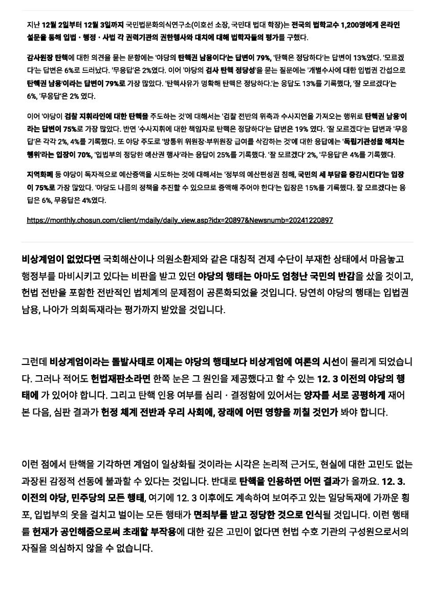 NGO Press)) 헌법학자 이호선, ',헌법재판관 6명에게 보낸 내용증명',서 ',탄핵 재판은 부당',_페이지_16.png.jpg