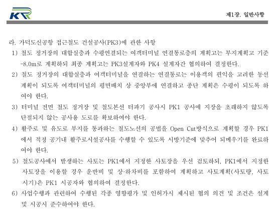 가덕도신공항역 대합실 및 여객터미널 연결통로 해발고도 관련.png.jpg