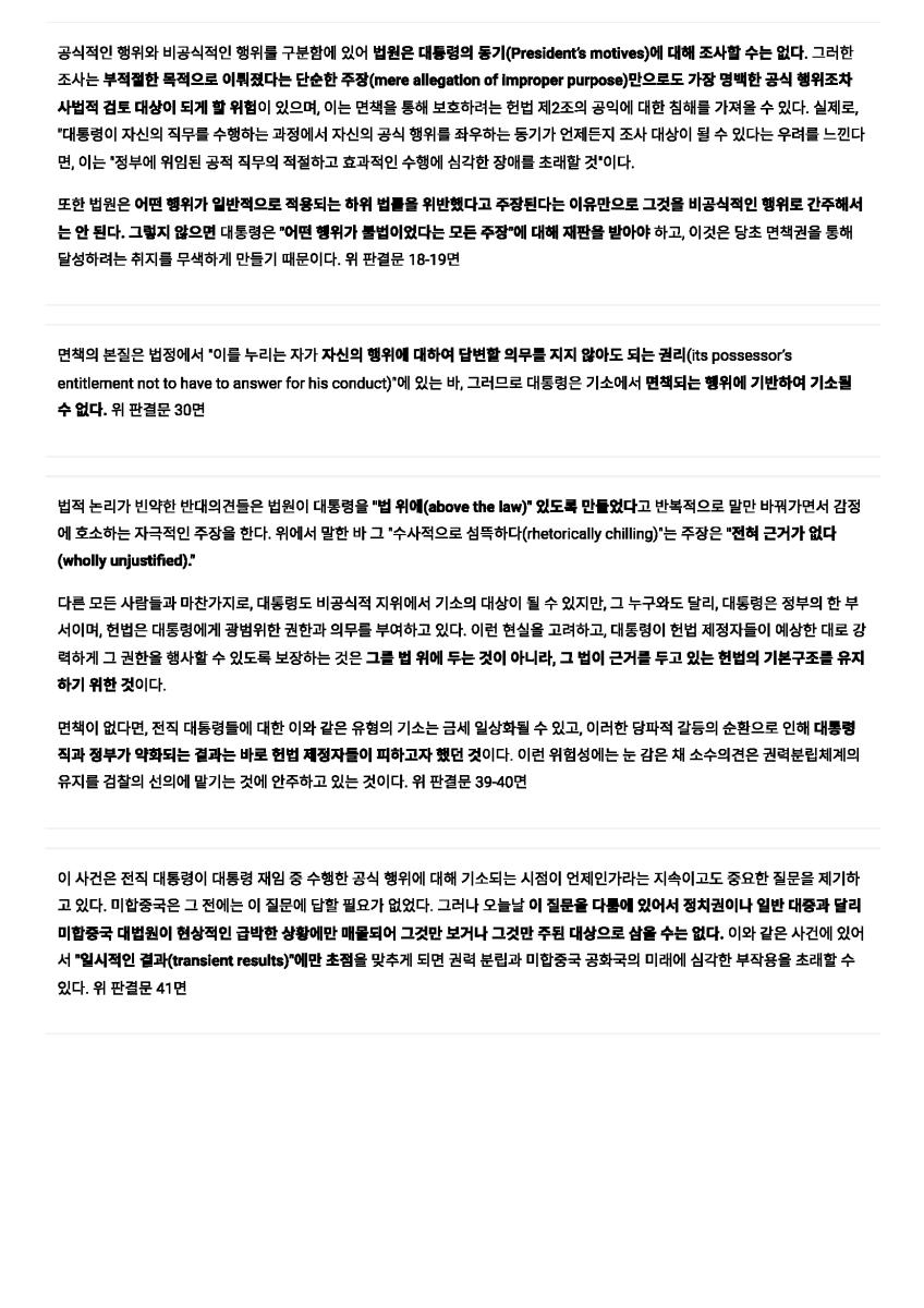 NGO Press)) 헌법학자 이호선, ',헌법재판관 6명에게 보낸 내용증명',서 ',탄핵 재판은 부당',_페이지_14.png.jpg