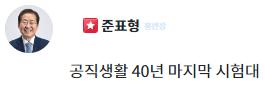 40년 마지막 시험대.png.jpg